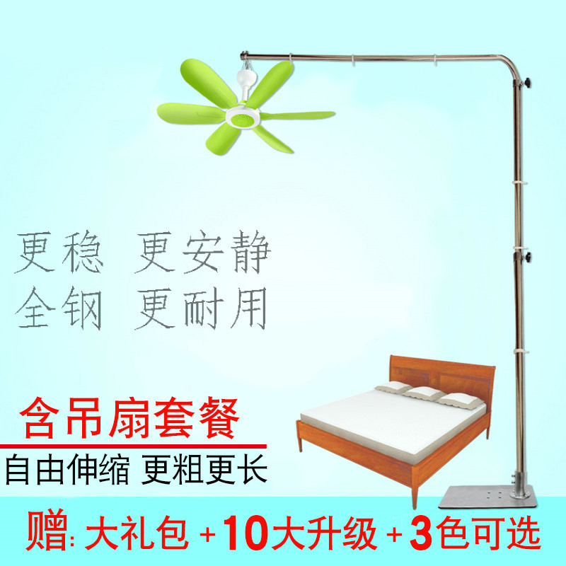 New Zhonglian Small Ceiling Fan Stand, Floor-Standing Bed-Mounted Bracket, Household Bedside Mosquito Net Support Hanging Rod, Silent