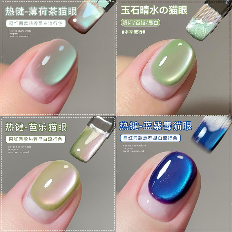 Green Grape Purple Grape Cat Eye Nail Polish Gel 2025 New Guava Blueberry Glass Bead Cat Eye Gel Nail Salon Exclusive