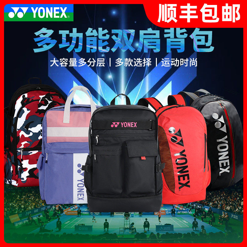 YONEX Yonex badminton bag yy backpack large capacity men's and women's 3 packs BAG909CR