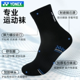 YONEX Yonex носки для бадминтона, мужские носки с утолщенной махровой подошвой, средние короткие трубки yy, спортивные носки 1450426