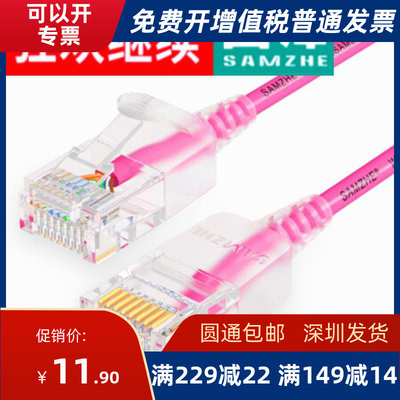 SAMZHE SZF-8010 Super six fine diameter CAT6A high purity oxygen-free copper network cable 1 meter pink