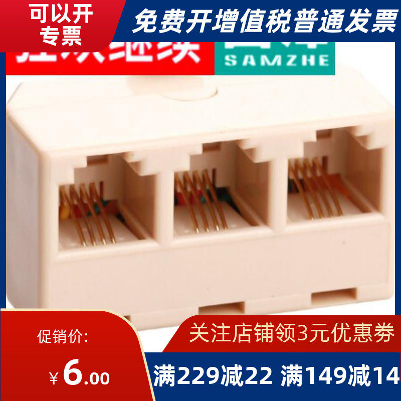 Shan Ze (SAMZHE) SZ-6003 telephone line one point three transfer box extender 1 point 3
