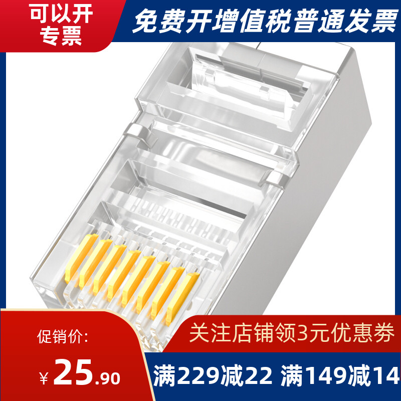 Mountain Zee SJ-5530 ultra five types of Internet shielding crystal heads super5 types of RJ45 Internet crystal heads 30