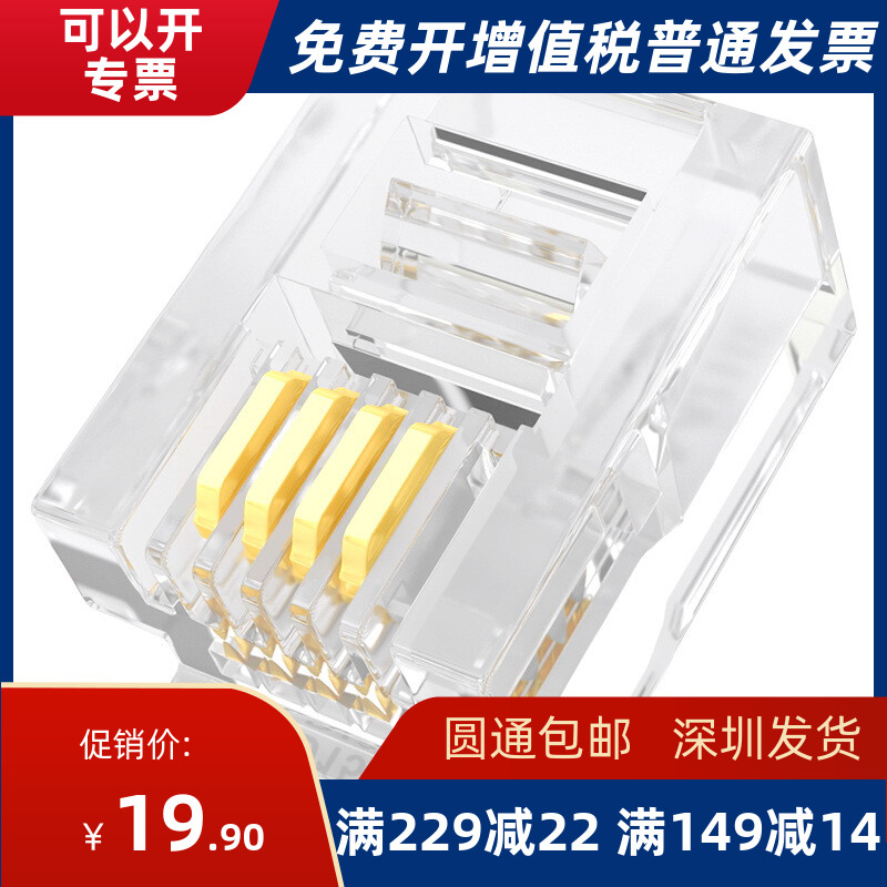 Shanze SJ-3650 6P4C voice telephone line connector RJ11 telephone voice crystal head 50 boxes