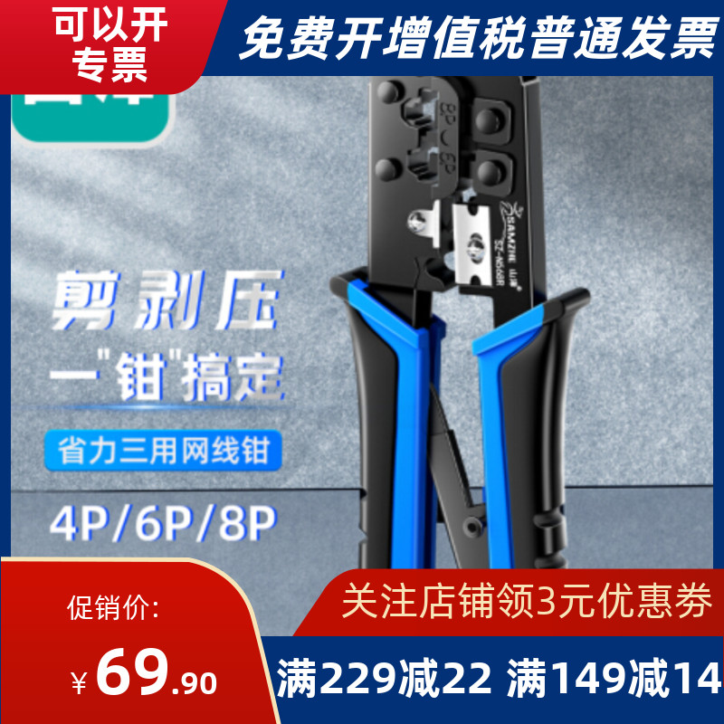 Mountain Jersey Network Route Press Wire Pliers Crystal Head Press Wire Pliers 4P 4P 6P 8P 8P-Use Multifunction Press-Peeling Wire Pliers SZ-5684R