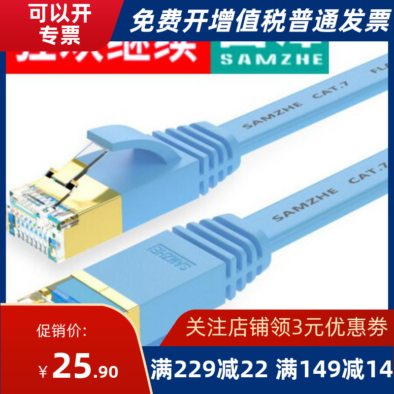 Mountain Zee (SAMZHE) CAT-703B Type CAT7 Type of flat mesh route gold plated shielded double twisted jumper 3 m