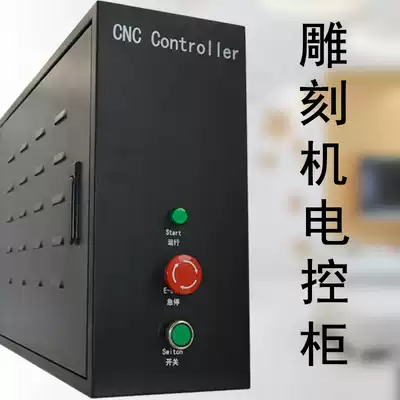 Fully automatic engraving machine accessories full set of CNC CNC small engraving machine control cabinet control box electric control cabinet host