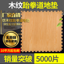 Wood grain taekwondo mat Professional wood grain taekwondo mat EVA high density thickened wood grain Taekwondo mat