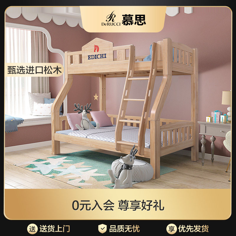 Mousse Aidiqi imported pine mother-child bed children's bed bunk bed all solid wood high and low bed bunk