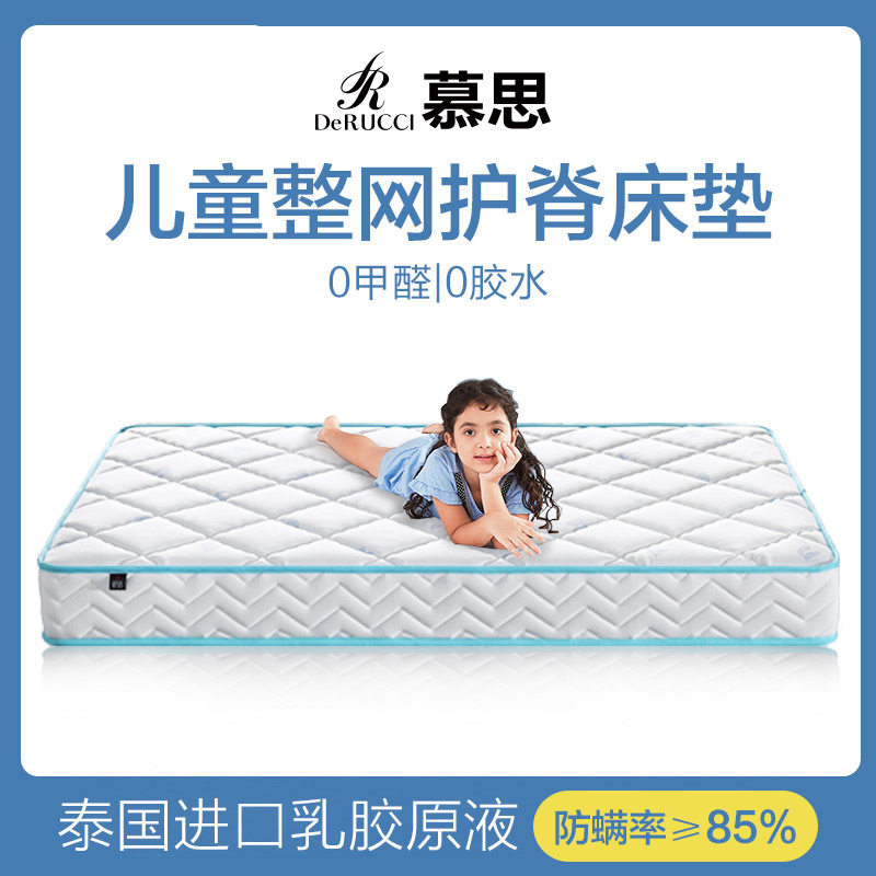 Mousse teenage children mattress natural latex spine spring 1.2 meters Simmons children's dual-purpose pad 1.5m
