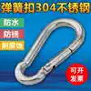 Stainless steel 304316 Lock buckle buckle carabiner Safety buckle buckle Open ring rope buckle ring Safety buckle hook