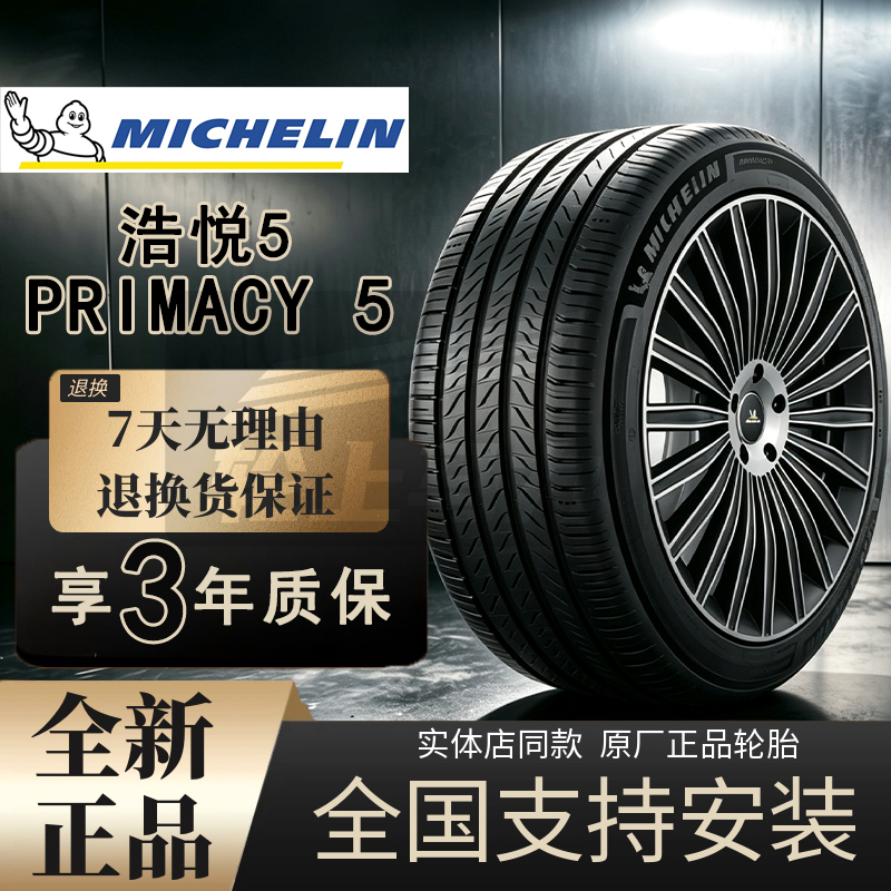 Michelin Haoyue 5 205 215 225 235 245/45 50 55 60 65R16 17 18 1920 Michelin Haoyue 5 205 215 225 235 245/45 50 55 60 65R16 17 18 1920