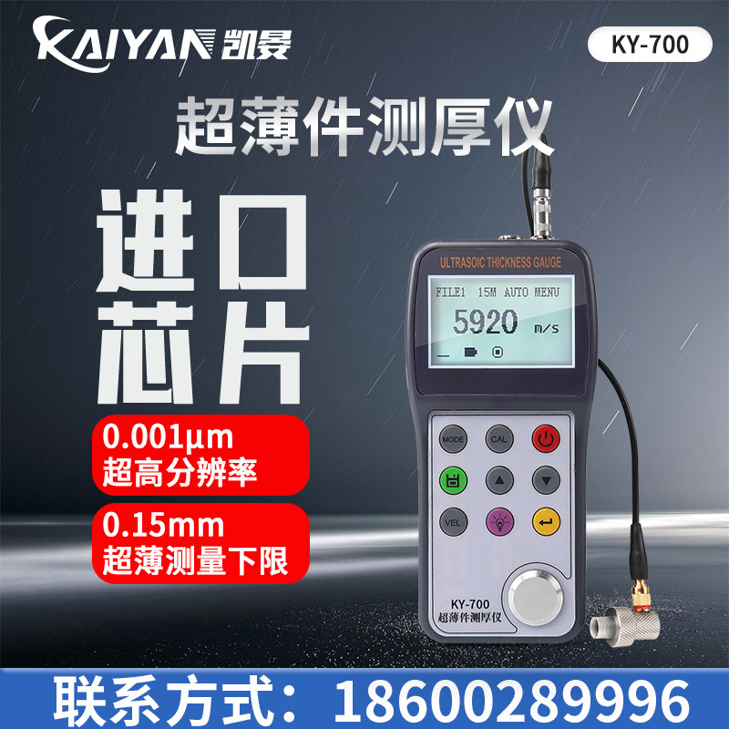 KY700 ultrasonic thickness gauge steel thickness steel tube wall thickness measuring instrument metal sound speed thickness gauge