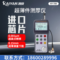 KY700 ultrasonic thickness gauge steel thickness steel tube wall thickness measuring instrument metal sound speed thickness gauge