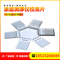 Kaiyan High Precision Coating Thickness Gauge Galvanized Layer Thickness Measuring Instrument Standard Test Piece Sheet Iron Matrix