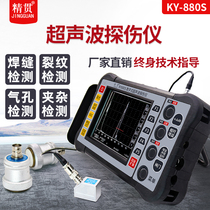 Fine Slam ultrasonic flaw detector KY880S Flaw Detector Steel Structure Welt Metal Ultrasonic Stomata Crack Detector