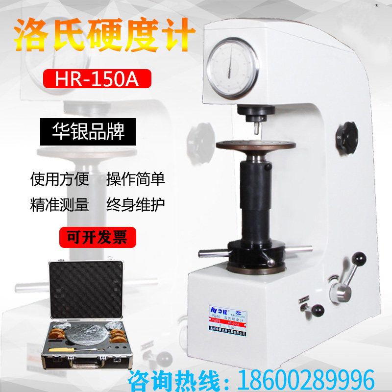 Wayin Desktop Lo's hardness tester 200HR-150A hardness tester 210 metal die heat treatment