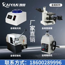 Lezhou Gold Phase Polishing Machine Gold Phase Grinding Machine Gold Phase Inverted Microscope Gold Phase Cutting Machine Gold Phase Inlay P-1