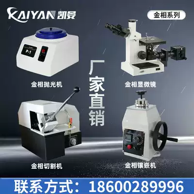 Laizhou metallographic polishing machine metallographic grinding machine metallographic inverted microscope metallographic cutting machine metallographic inlay P-1