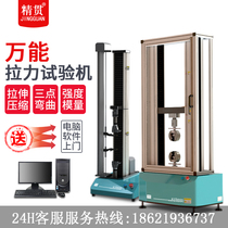 Fine Slam KY5000N Microcomputer Universal Tension Experimental Machine Test Machine Number Microscopy Machine Metal Plastic Single Arm arms