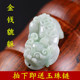 Burmese authentic Jade Pixiu Pendant Jadeite Necklace Natural A-quality Jade Pixiu Men's and Women's Jewelry Jade Pendant Certificate