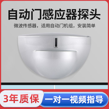 Zucon Automatic Door Sensor Microwave Sensor Sliding Door Infrared Anti-Pinch Radar Sensor Probe Universal Type