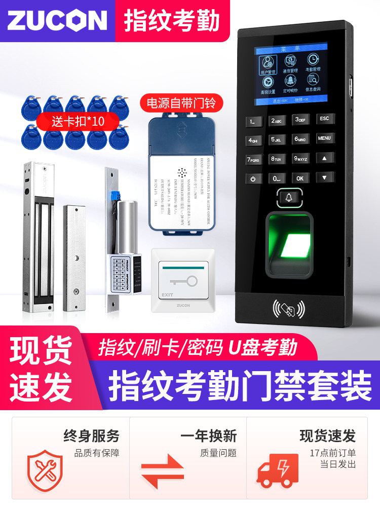 Zucon Fingerprint Attendance and Access Control System All-In-One Machine Swipe Card Password Office Electronic Access Control Electromagnetic Lock Set