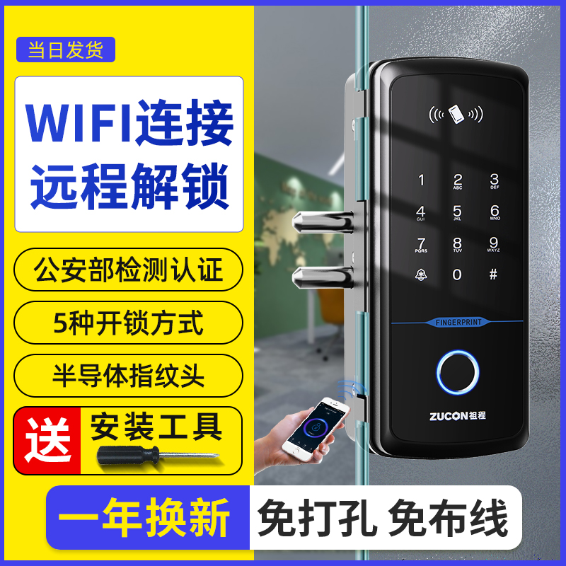 Glass Door Password Fingerprint Lock Free bore office Shop Special electronic lock Access lock WIFI single door double door