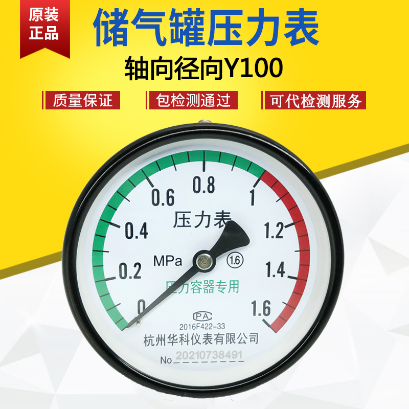 Hangzhou Fuyang Huake gas storage tank pressure gauge of the radial air pressure gauge Y100Z air compressor pressure watch