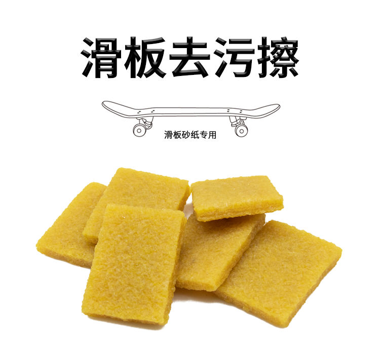 Very skateboard sandpaper Special decontamination rubber eraser dust cleaning up cleaning glue