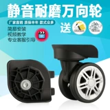 Совместимый чемодан, универсальные беззвучные износостойкие аксессуары на колесиках