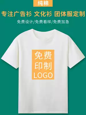 Cotton class clothes custom T-shirt round neck children's short sleeve adult advertising shirt cultural shirt work clothes team uniform LOGO