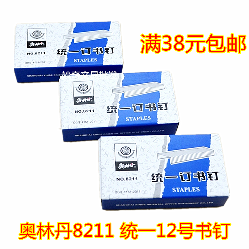 Olindan 8211 staples unified order 12#24 6 staples machine needles standard 12 staples ten small box price