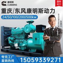 Dongfeng Chongqing Cummins 24 30 50 150 200 300 500 800kw kilowatt diesel generator set