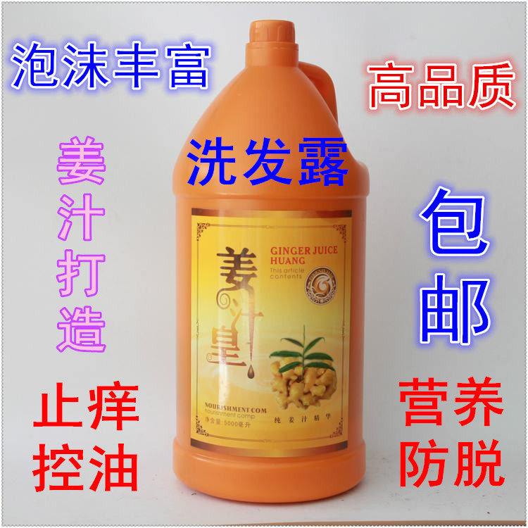 Jandal ginger juice ginger essence anti-exalpation for dandruff hair large barrel shampoo shampoo 5000ml