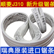 Shunling J310 bone sawing machine saw blade QG-310 bone cutting machine drama strip 2000mm according to Bone Machine saw blade food according to bar