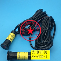 Elevator accessories Senni photoelectric switch SN-GDD-1N SN-GDD-1(1 yuan is not yet priced)