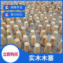 Solid wood plug grouting plug Conical round rod shaped wooden block boat leakage plug can be customized size