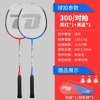 Классический двойной выстрел [Black Red+Black Blue] Отправить бадминтон/выстрел