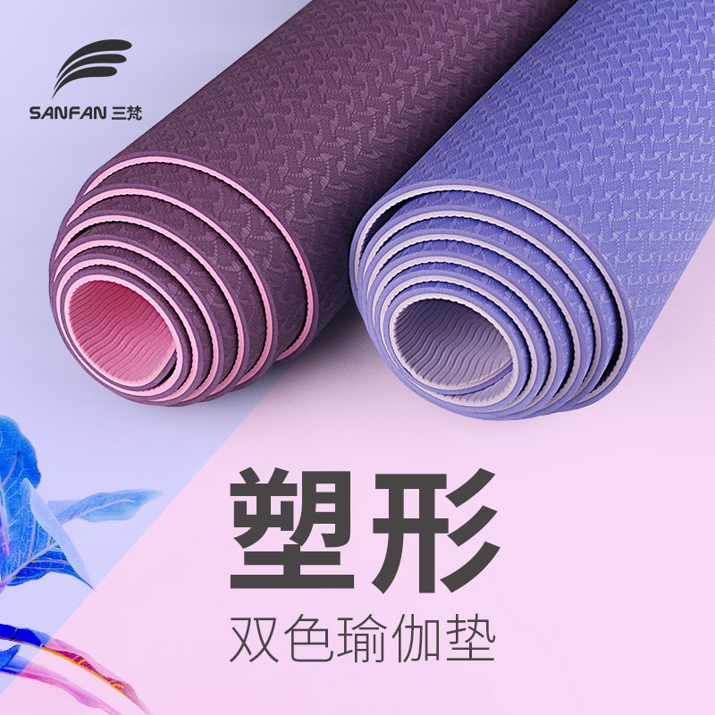 tpe yoga mat thickening, widening and lengthening female fitness mat non-slip beginner yoga mat floor mat home two-color