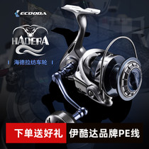 Ikuda Hydera sea fishing wheel all-metal spinning wheel high-speed ratio carbon ultra-light deep-sea fish wheel mackerel yellow bonito