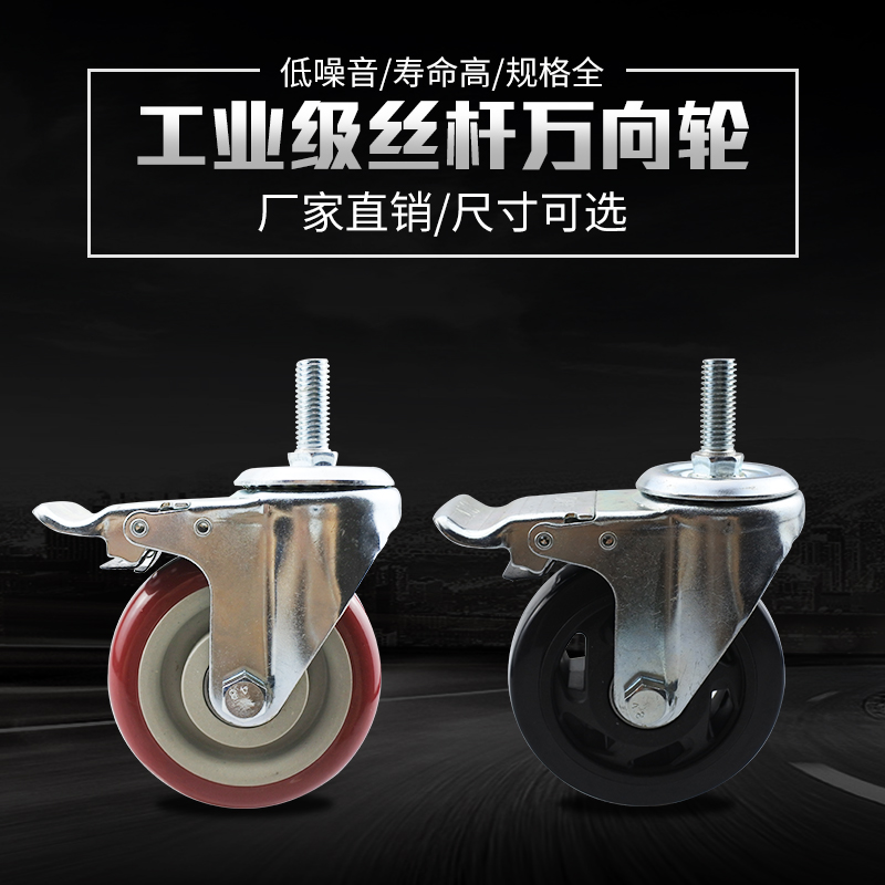 Caster polyurethane wheel screw with brake wheel universal wheel 3 inch 4 inch 5 inch wear-resistant furniture wheel industrial universal wheel