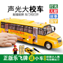 Le Fei school bus Big bus bus large story music Inertial childrens toy boy Drop-resistant car model
