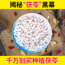 Wild poria 500 grams of Chinese herbal medicine blocks can take barley chicken neijin and Huishan medicine to get rid of soaking wet water