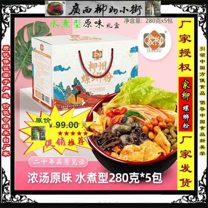 280g 5 packs of boiled Liuzhou home willow snail powder original flavor gift box(factory authorized factory delivery)