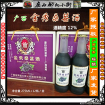 12 bottles OF 275ML alcohol 12% Jinxiu MULBERRY wine Guangxi Yao brewing brand (factory delivery)