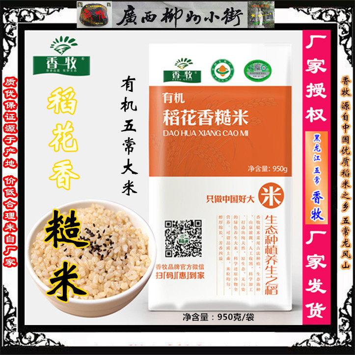 950g Brown Rice Heilongjiang Xiangmu Brand Rice Flower Fragrance Organic Wuchang Rice (Factory Price Authorized and Delivered)