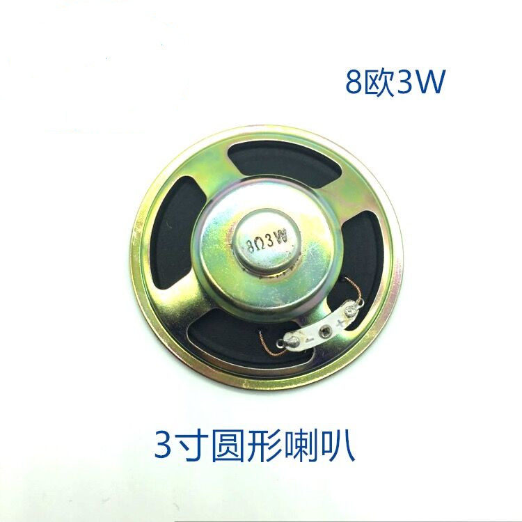 3-inch speaker 76 5mm circular inner magnetic paper cone 8 ohms 3W full-frequency audio TV loudspeaker speaker