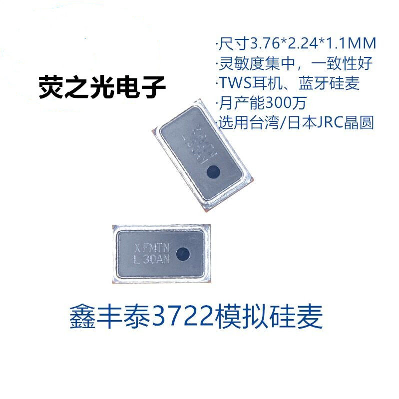 XFT3722 MEMS silicon microphone import wafer silicon microphone TWS Bluetooth headset array silicon wheat
