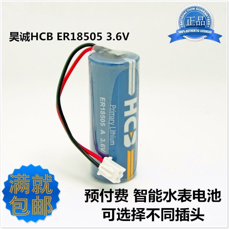 HCB Haocheng ER18505 heat meter battery 3 6V heat gas gas water meter positioning monitoring counting battery